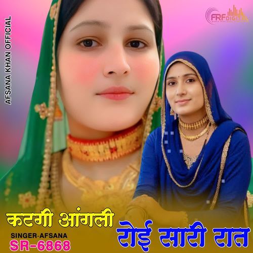 कटगी �आंगली रोई सारी रात