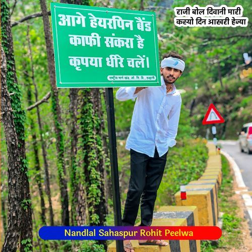 राजी बोल दिवानी मारी कस्यो दिन आखरी हेज्या