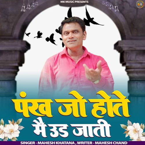 Pankh Jo Hote Main Udd Jaati