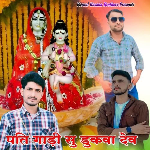 Pati Gadi Su Dukava Dev