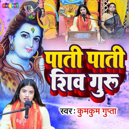 Pati Pati Shiv Guru