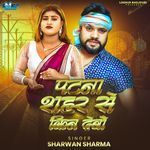 Patna Shahar Se Kin Debau