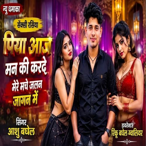 Piya Aaj Man Ki Karde Mere Mache Jalan Jagan Me