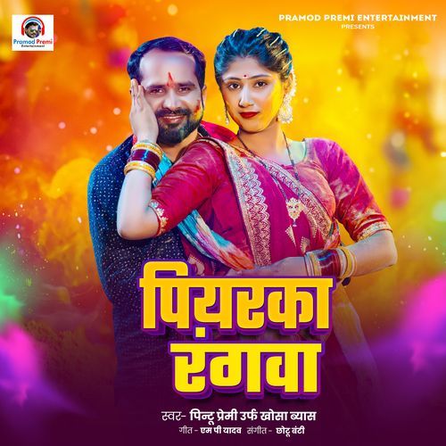Piyarka Rangwa cover art