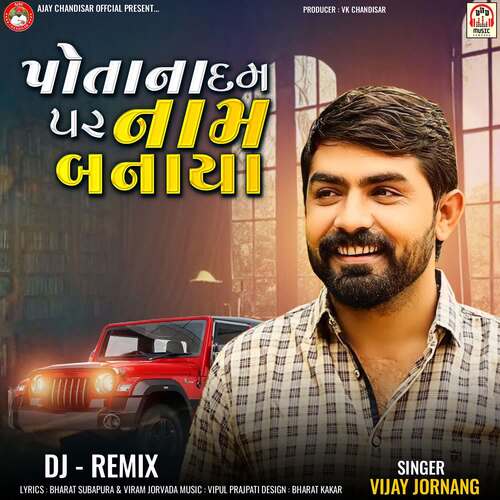 Potana Dum Par Naam Banaya (DJ Remix)