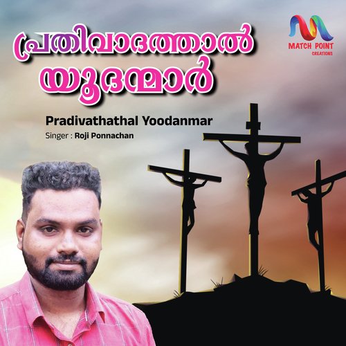 Pradivathathal Yoodanmar