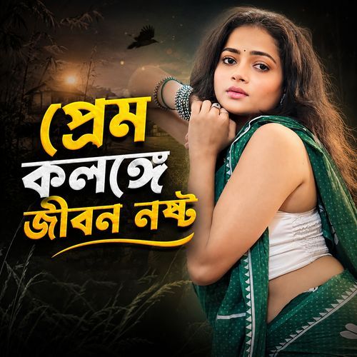 Prem Kolongke Jibon Nosto