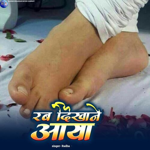 Rab Dikhane Aaya