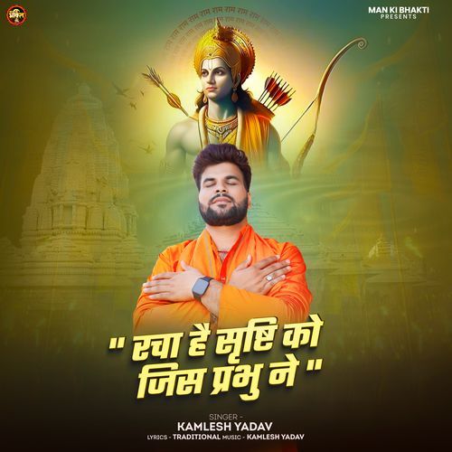 Racha Hai Shrishti Ko Jis Prabhu Ne