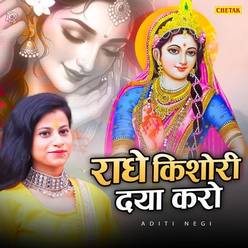 Radhe Kishori Daya Karo