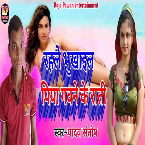 Rahale Bhukhail Piya Gawane Ke Rati
