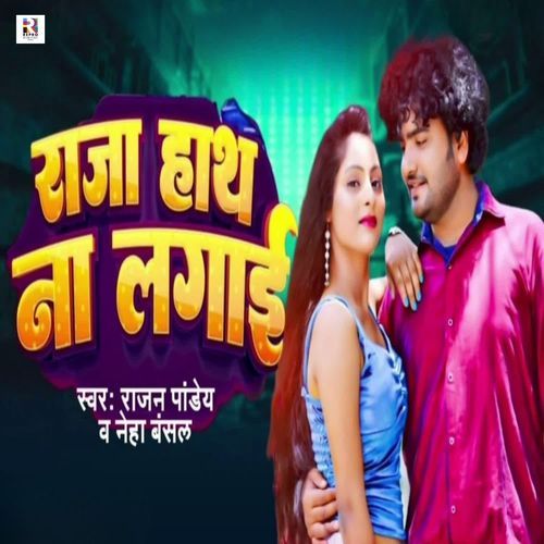 Raja Hath Na Lagai