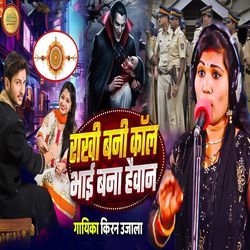 Rakhi Bani Call Bhai Bana Haiwan