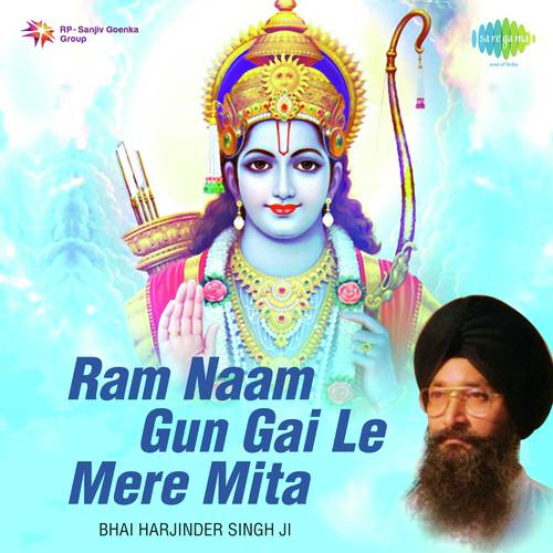 Ram Naam Gun Gaoon - Surinder Kohli and Pradeep Chatterjee