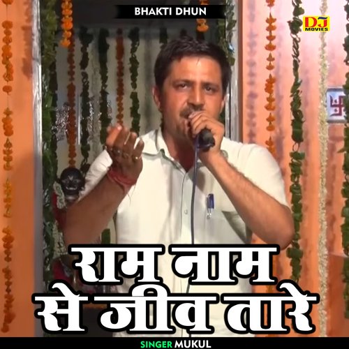 Ram Naam Se Jeev Tare