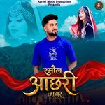 Ramol Achhari Jaagar