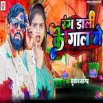 Rang Dali Ke Gal Me