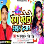 Rang Khele Aaiha Eyar