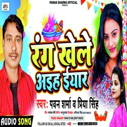 Rang Khele Aaiha Eyar