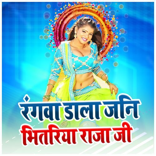 Rangwa Dali Jani Bhitariya Raja Ji
