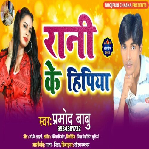 Rani Ke Hipiya (Bhojpuri)