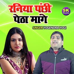 Raniyaa Panchi Petha Mange