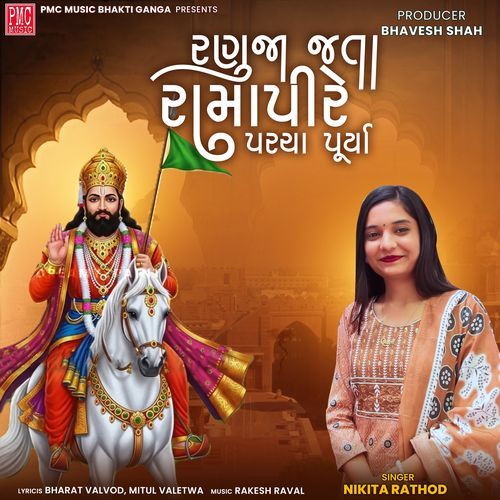 Ranuja Jata Ramapire Parcha Purya