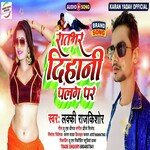 Rat Bhar Dihani Palang Par (Bhojpuri)