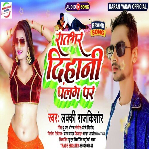 Rat Bhar Dihani Palang Par