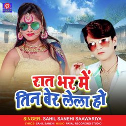 Rat Bhar Me Tin Ber Lela Ho (Bhojpuri Song)-G0UAc1l8BQE