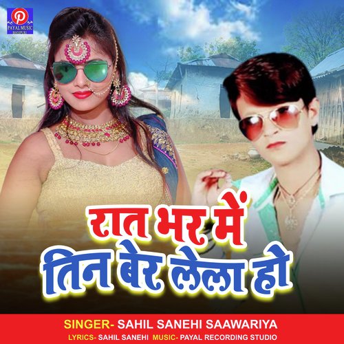 Rat Bhar Me Tin Ber Lela Ho (Bhojpuri Song)