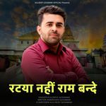 Ratya Nahi Ram Bande