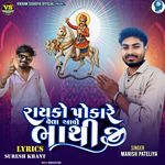 Rayko Pokare Vela Aavo Bhathi Ji