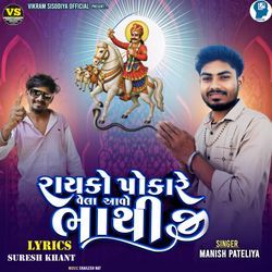 Rayko Pokare Vela Aavo Bhathi Ji