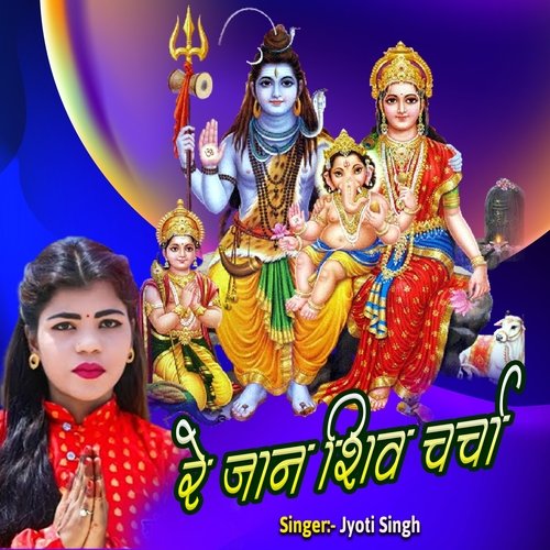 Re Jaan Shiv Charcha