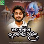 Re Kalia Tu Kemiti Sahibu