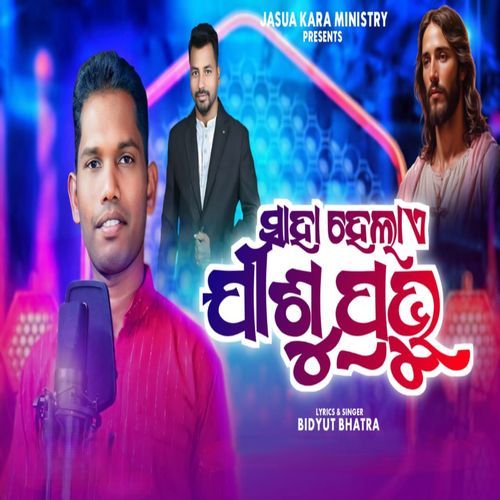 SAHA HELAE JISHU PRABHU