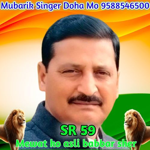 SR 59 MAMMAN  SONG MUBARIK SINGER