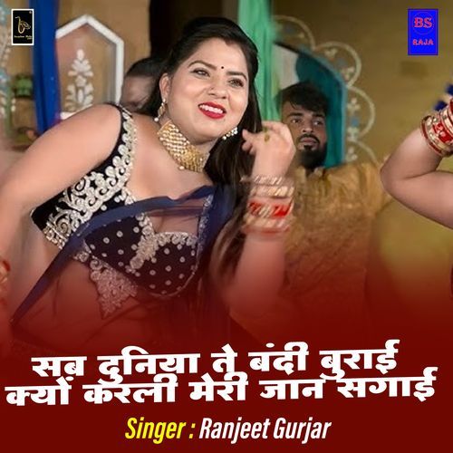 Sab Duniya Te Bandee Buraee Kyon Karalee Meree Jaan Sagaee