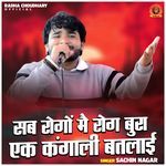 Sab Rogon Mai Rog Bura Ek Kangali Batlai