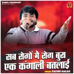 Sab Rogon Mai Rog Bura Ek Kangali Batlai