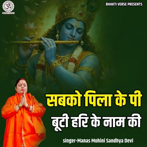 Sabako Pila Ke Pi Buti Hari Ke Naam Ki