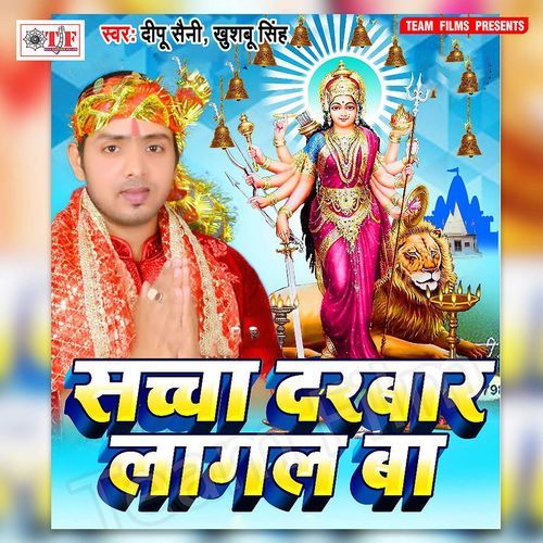 Sachcha Darbar Lagal Ba
