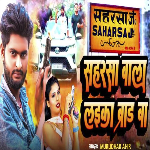 Saharsa Wala Laika Brand Ba (Bhojpuri Song)