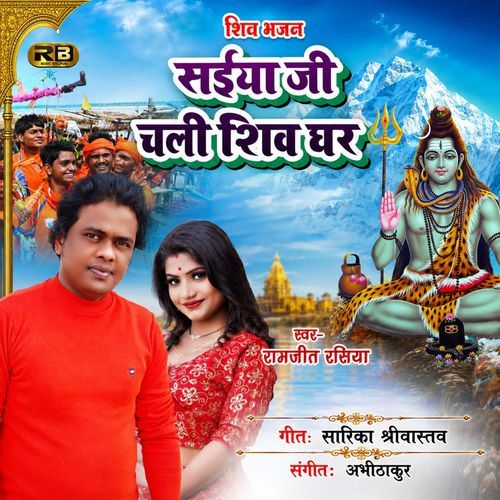 Saiya Ji Chali Shiv Ghar