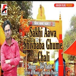 Sakhi aawa shivbaba Ghume Chali (Bhakti song)