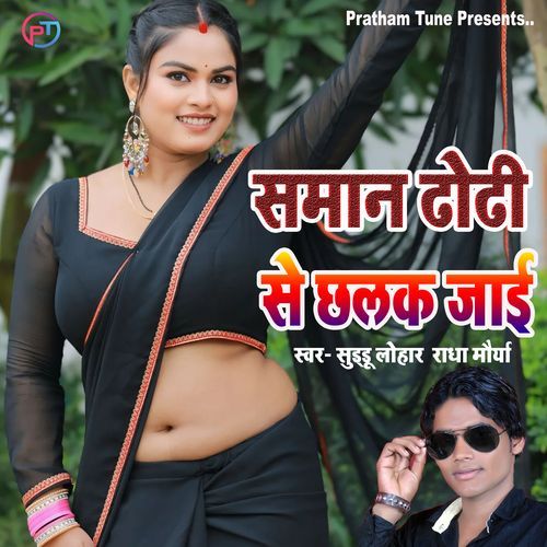Saman Dhodhi Se Chhalak Jayee