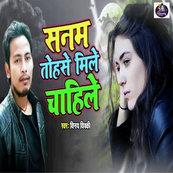 Sanam Tohasai Milai Chahilai-ISsBcwYdYnQ