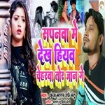 Sapanava Me Dekh Hotau Cheharwa Tor Jan Ge