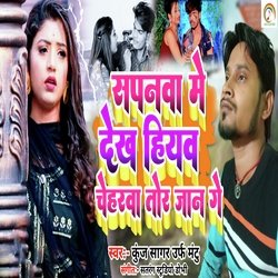 Sapanava Me Dekh Hotau Cheharwa Tor Jan Ge